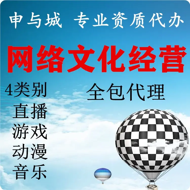 上海市网络文化经营许可证的办理条件详解
